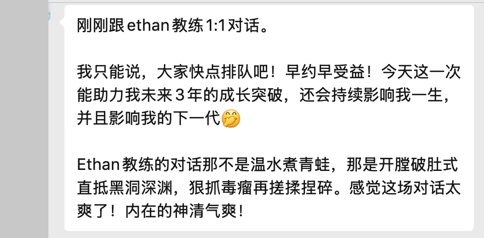 学员一对一教练体验反馈